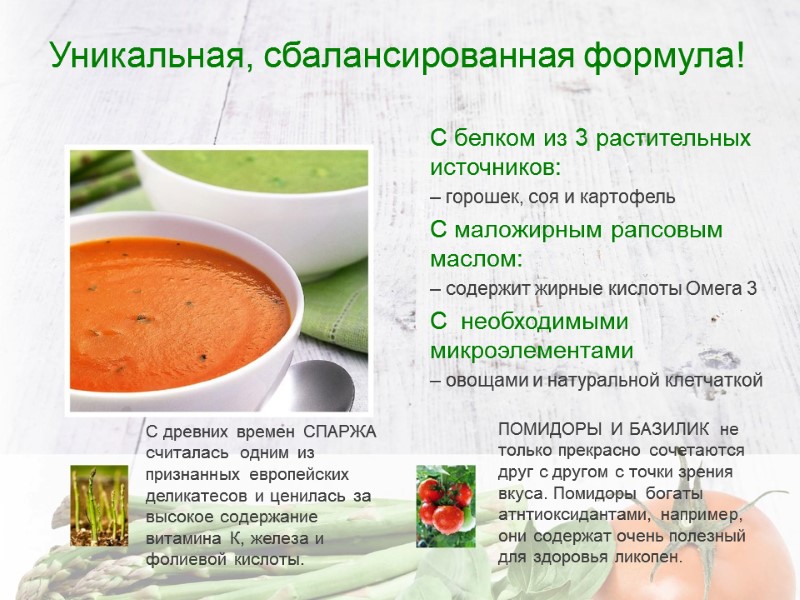 С белком из 3 растительных источников: – горошек, соя и картофель С маложирным рапсовым